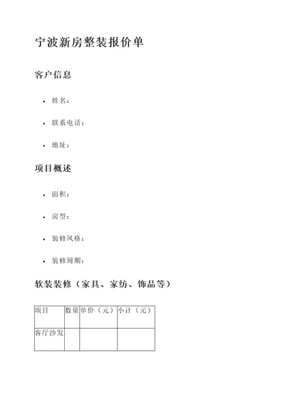 宁波新房整装报价单