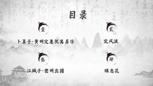 深色古风古代诗人作家人物介绍苏轼诗词PPT模板课件