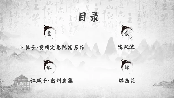 深色古风古代诗人作家人物介绍苏轼诗词PPT模板课件
