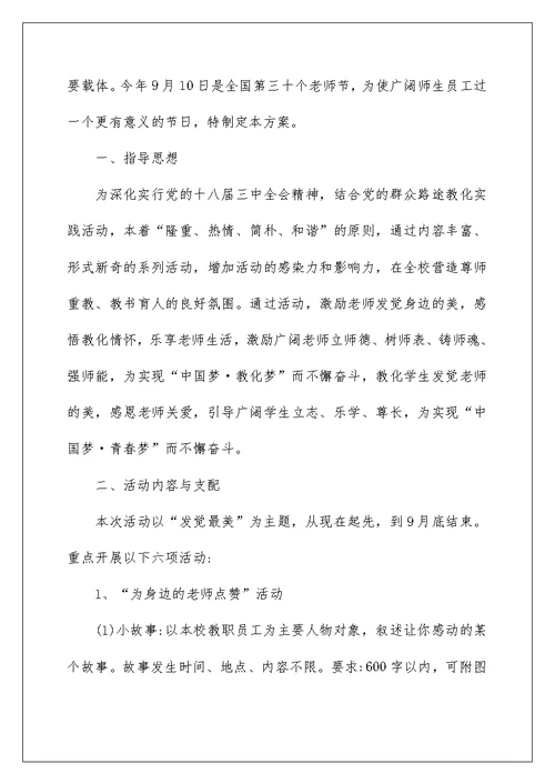 教师节工会活动策划方案5篇