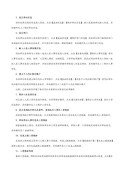 中财信财政工资统一发放系统单位版用户手册模板.docx