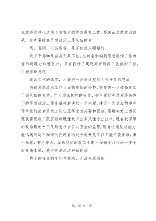 新形势下民主党派队伍建设问题探讨 (5).docx