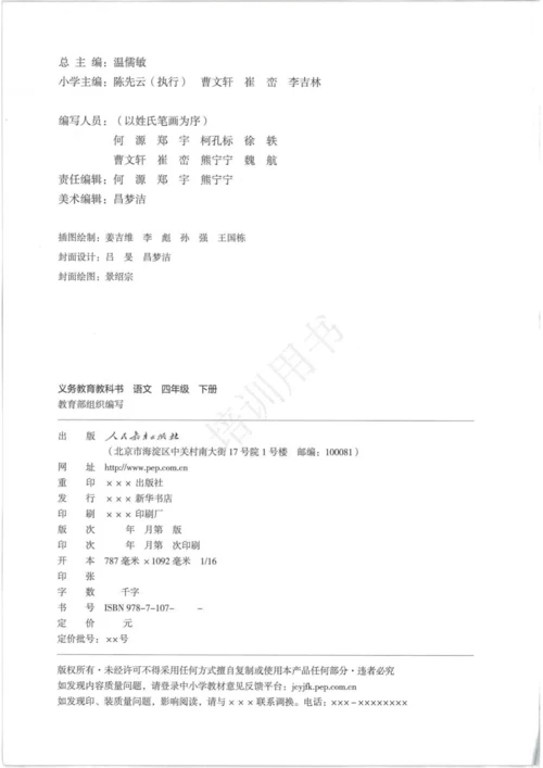 部编版最新语文四年级下册电子课本(1).docx