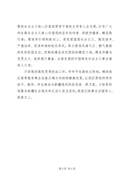 学习高校思想政治工作会议精神的心得体会[大全五篇] (4).docx