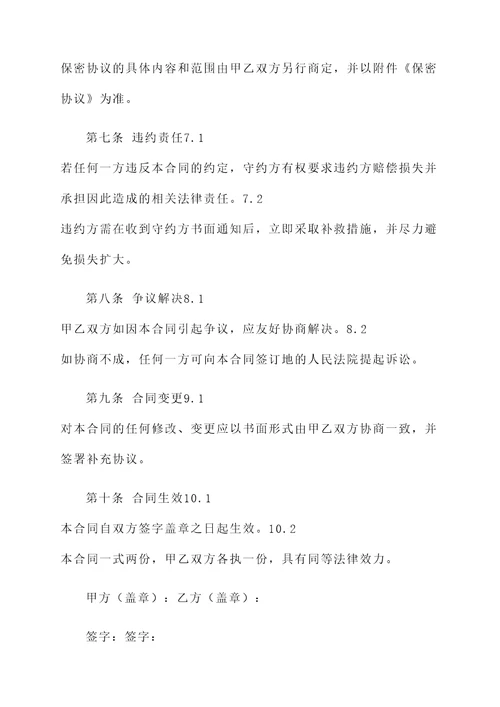 知识产权合同模板