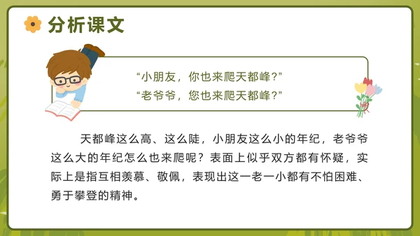部编版语文四年级上册第十七课爬天都峰PPT模板