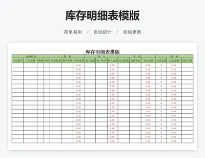 库存明细表模版