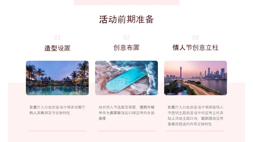 简约风粉色情人节营销推广方案