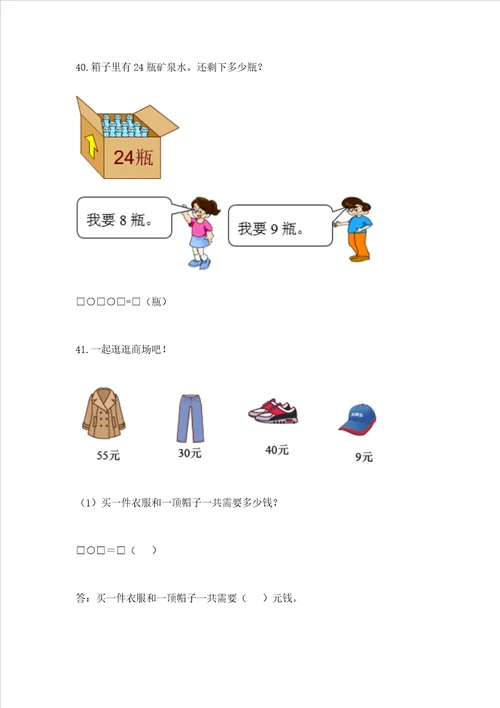 小学一年级下册数学应用题100道含答案培优a卷
