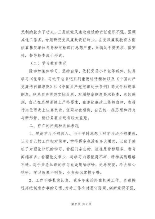 公安机关领导干部个人对照检查材料.docx