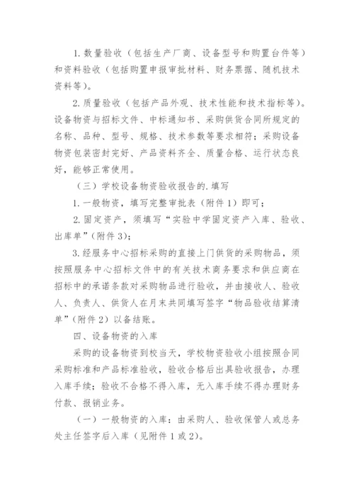 采购验收管理制度.docx