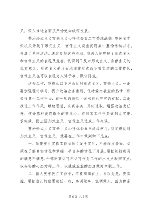 最新坚决整治形式主义、官僚主义心得体会五篇.docx