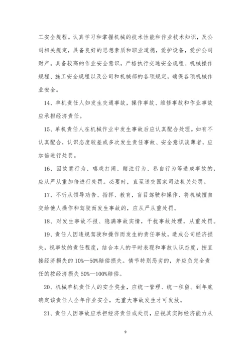 作业责任制度6篇.docx