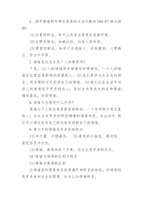 七年级政治上册知识点人教版总结.docx