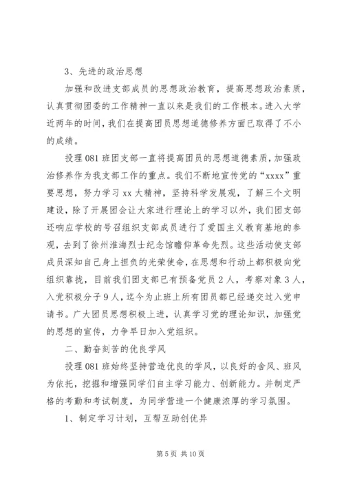 五四红旗团支部申请评选材料.docx