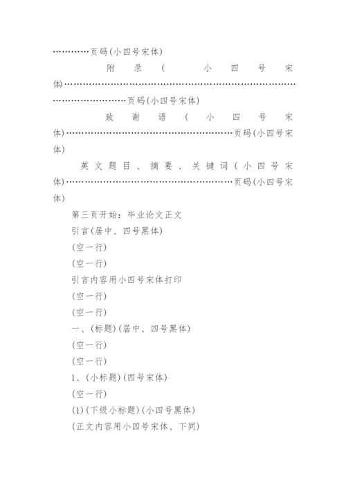 核心期刊论文格式参考.docx
