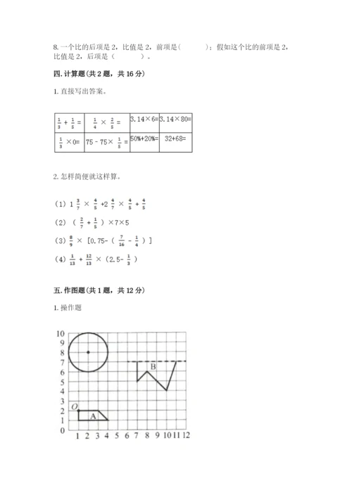 六年级数学上册期末考试卷附答案【夺分金卷】.docx