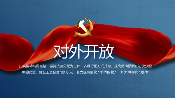十九届五中全会十四五规划目标发展PPT