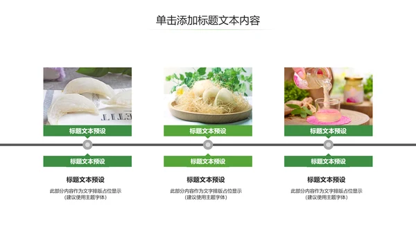 养身美容燕窝养生滋补养生燕窝PPT模板