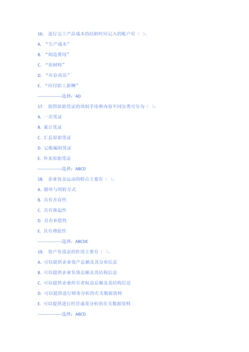 2023年南开大学春学期基础会计学在线作业.docx