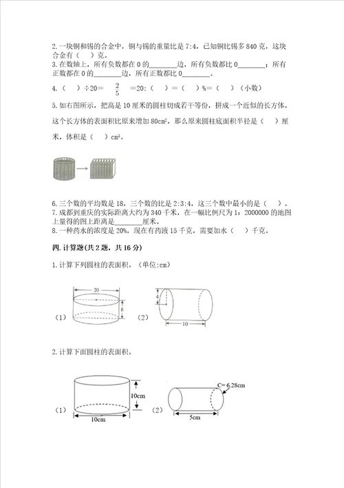 小学毕业会考数学试卷精品满分必刷