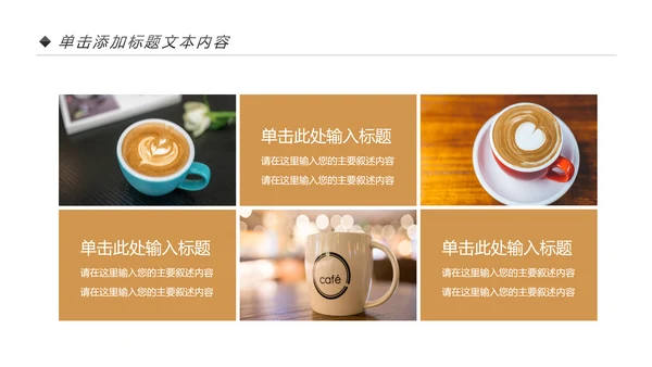 高端咖啡商业计划书市场营销品牌宣传PPT模板