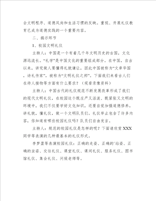 少先队活动课优秀案例