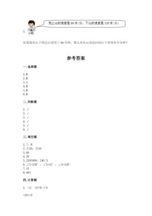 青岛版数学四年级上册期末测试卷附答案（巩固）.docx