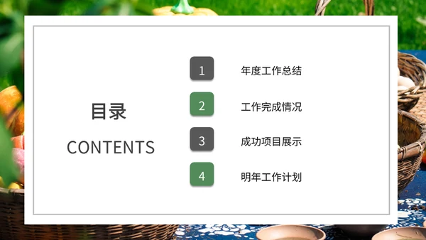 果蔬农产品工作总结农户农业通用PPT模板