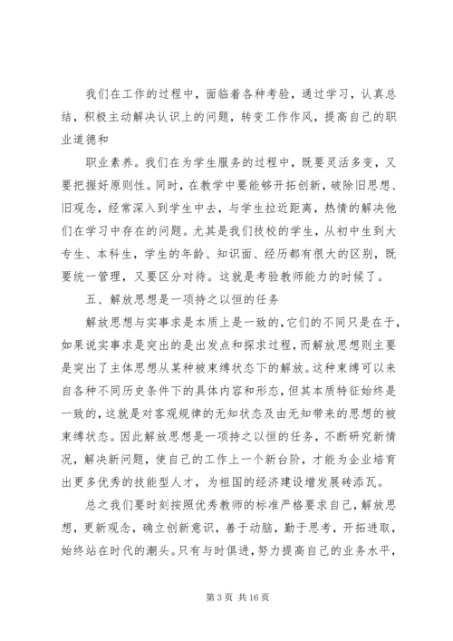 解放思想大讨论心得 (2).docx