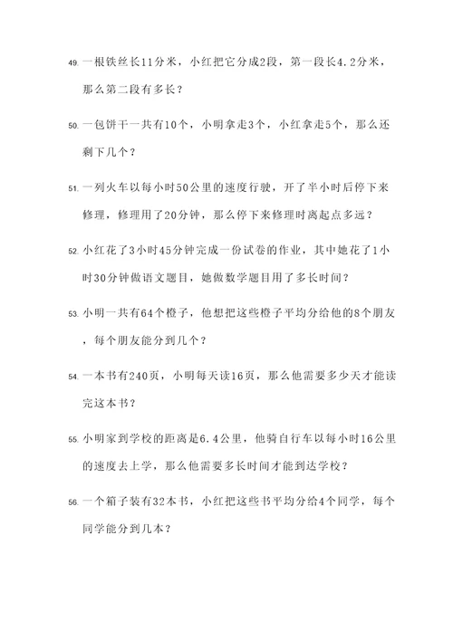 数学五年级下应用题
