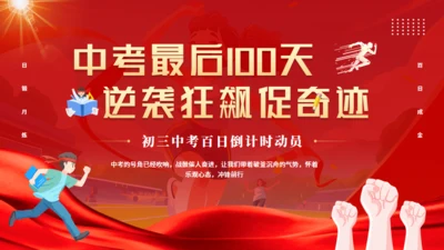 中考最后100天高考倒计时努力学习通用PPT模板