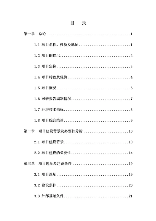 生物工程研发及生产基地项目可行性研究报告