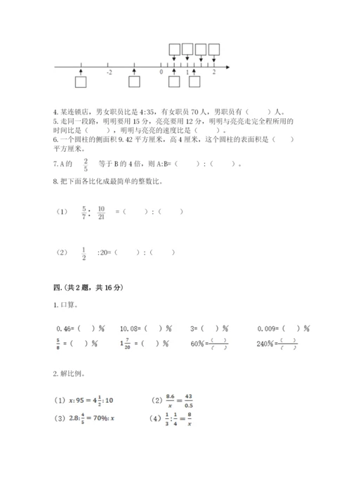 苏教版六年级数学小升初试卷精品【基础题】.docx