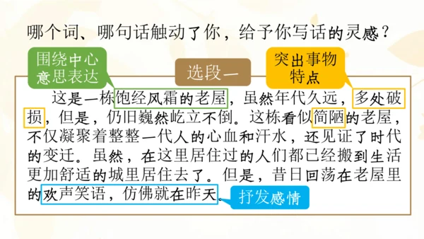 【六上课件】第八单元语文园地
