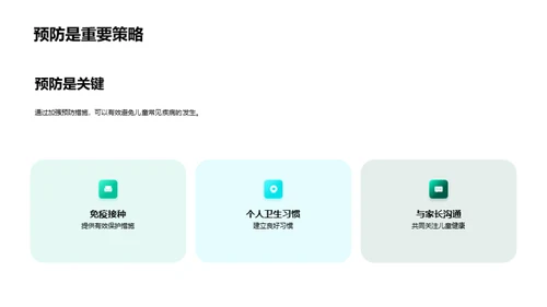 守护儿童，健康成长
