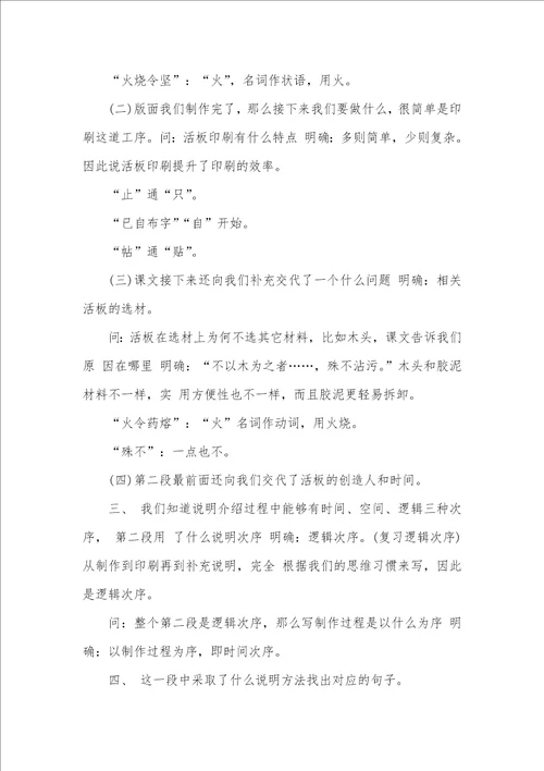 2021年活板教学设计,活板说课稿教学设计说课稿