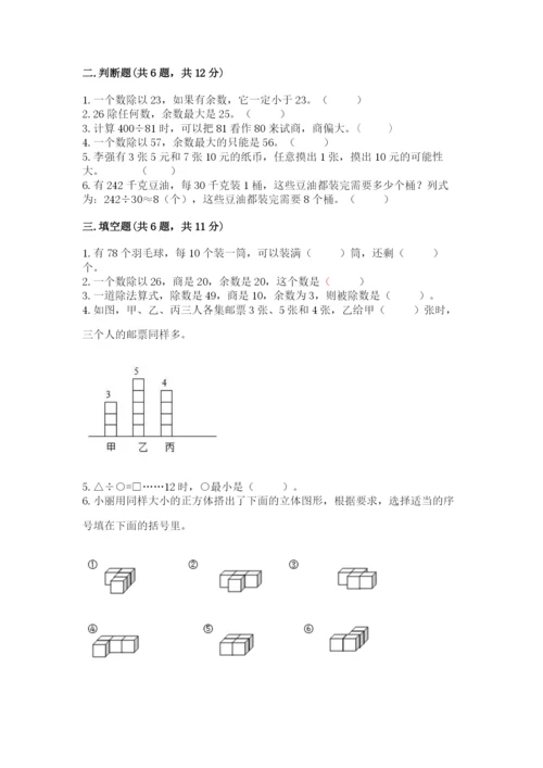 苏教版小学四年级上册数学期末测试卷附完整答案【名师系列】.docx