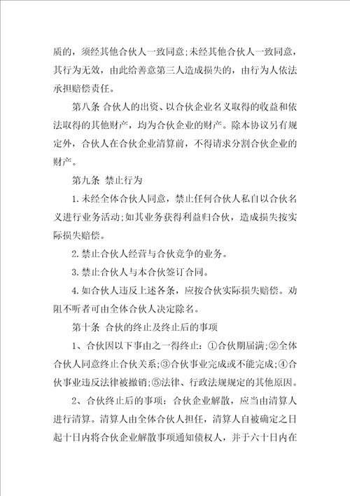 网吧合伙协议书1