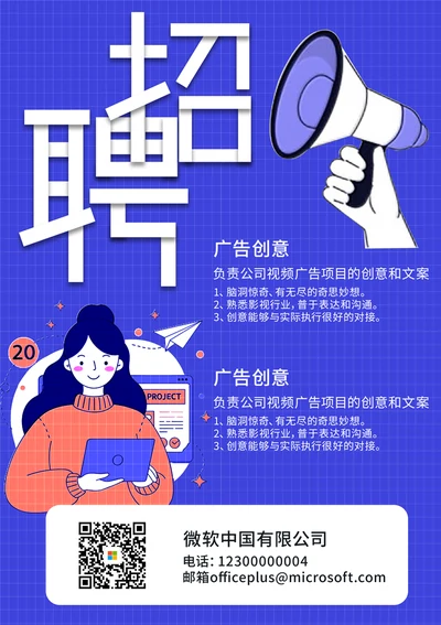 广告创意招聘海报