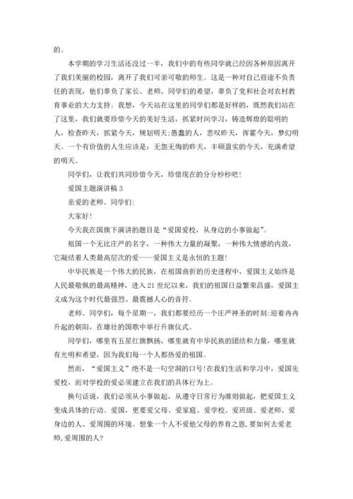 爱国主题演讲稿.docx