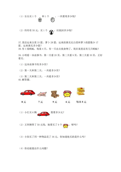 二年级上册数学应用题100道【模拟题】.docx