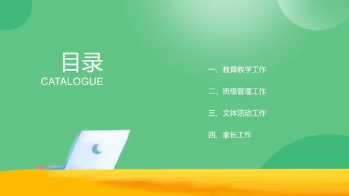 绿色卡通风班主任年度工作总结PPT模板