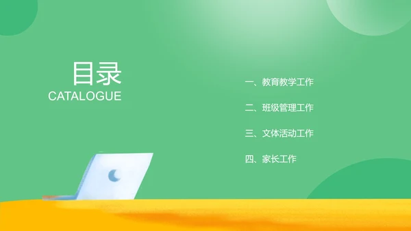 绿色卡通风班主任年度工作总结PPT模板