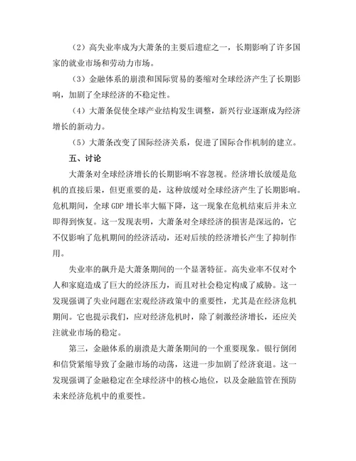 大萧条对全球经济的长期影响