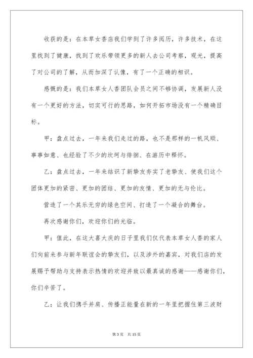 公司年会节目主持词.docx