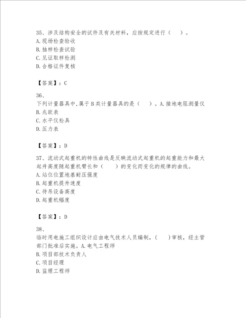 2023年一级建造师实务机电工程考试题库精品网校专用