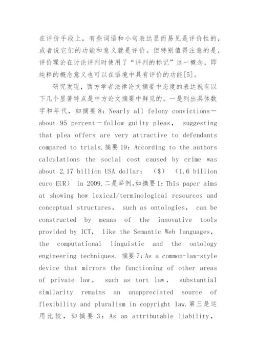 中西法律论文.docx