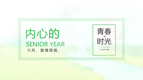 致青春毕业季青春毕业纪念册PPT