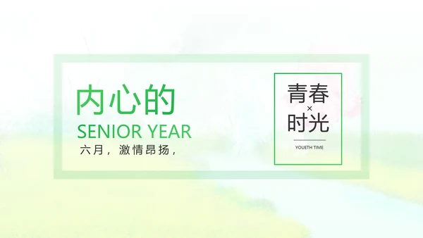 致青春毕业季青春毕业纪念册PPT